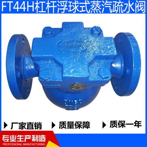 FT44H杠杆浮球式蒸汽疏水阀高温蒸汽锅炉专用DN25DN40DN50