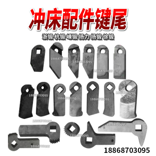 JG23-徐锻扬力扬锻冲床配件 40T/63T吨冲床键尾键柄键块