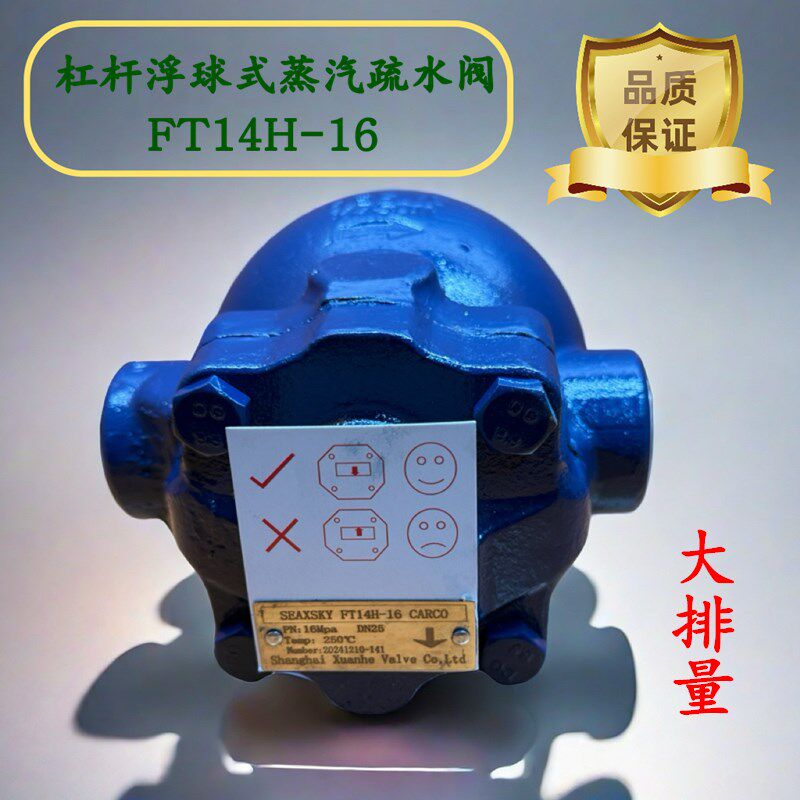 斯派莎克式 杠杆浮球式疏水阀 FT14H 蒸汽不锈钢疏水阀 FT44H包邮