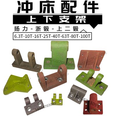 冲床配件6.3T10T16T25T40T63T80T支架电机板电动机上下支架马达