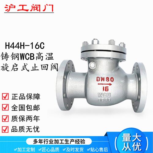 供应上海沪工阀门H44H-16 25C铸钢法兰旋启式止回阀良工DN100 150