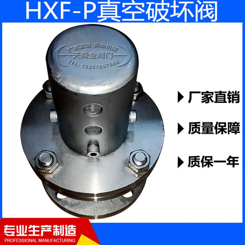 HXF-P真空破坏阀/法兰真空破坏器/管道真空阀/管道负压阀