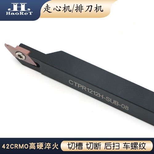 走心机切槽切断刀杆CTPR1212-SUB-08排刀机外圆割刀架B-CTPSL1212