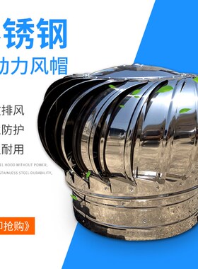 304不锈钢无动力600型风帽厂房猪舍烟道室外防雨排气换气散热风球