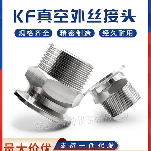 KF真空外丝接头PT快装RC卡盘G六角16螺纹25卡箍40卡扣50法兰NW-ZG