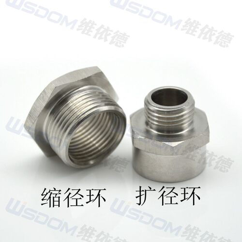 不锈钢变径304转接接头缩径扩径环金属补芯M/PG/G/NPT螺纹转换头