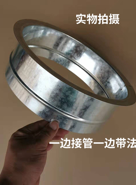 软管接头白铁皮单边法兰 管道配件 FFU法兰 净化车间通风管转接口