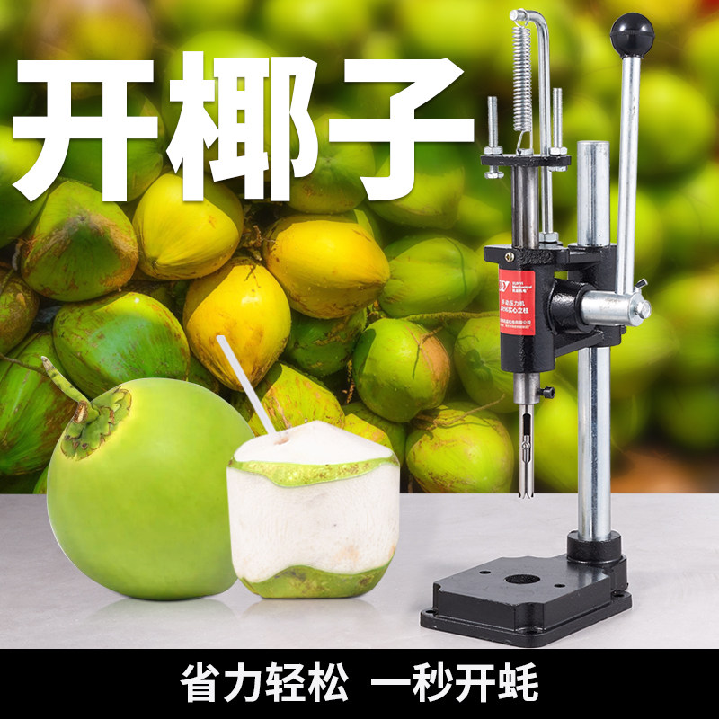 开椰器神器 开椰子工具椰青开盖开壳器开洞器大号懒人商用不锈钢