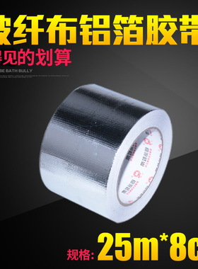 铝箔胶带油烟机补锅錫箔纸錫纸胶带密封防水耐高温胶带80mm*25米