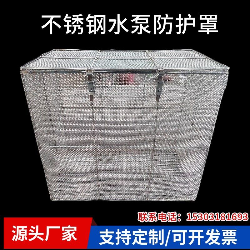 304不锈钢水泵保护罩方形防护网罩鱼塘鱼缸污水分离过滤网箱定做