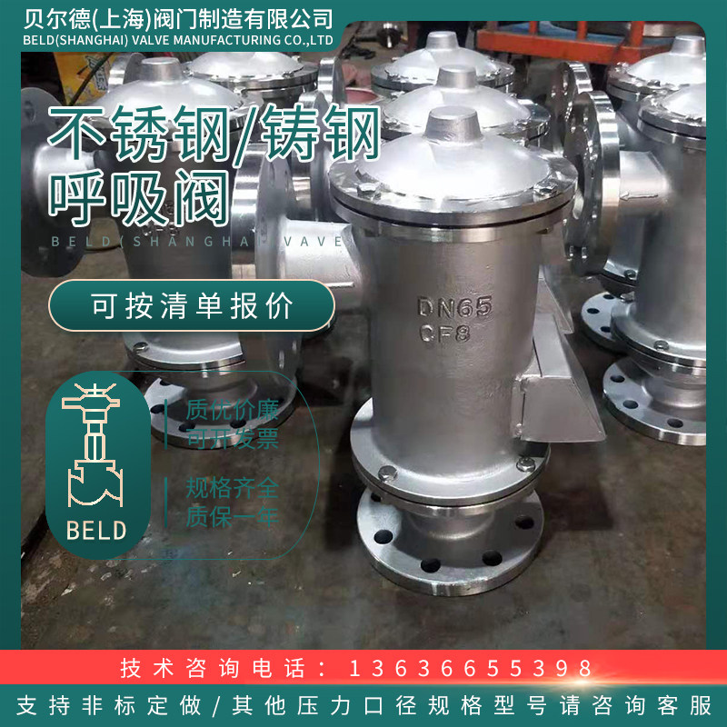 ZFQ-2型不锈钢/碳钢 全天候防爆阻火呼吸阀油储罐DN25-50 40 300