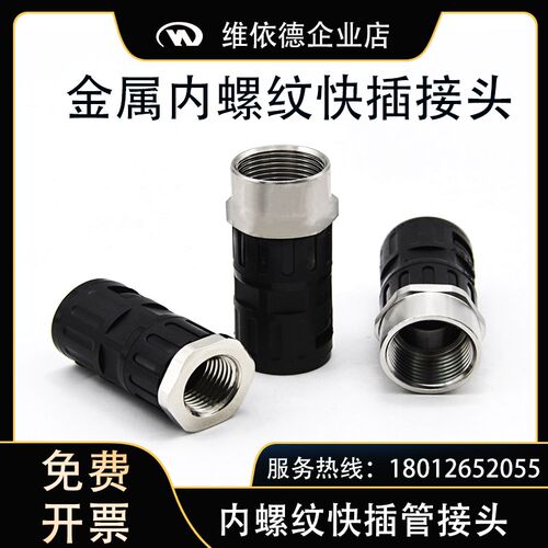 塑料尼龙波纹管内丝牙G1/24分6分内螺纹PG13.5PG16尼龙快插接头