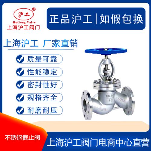 上海沪工不锈钢截止阀J41W-16P不锈钢304法兰截止阀DN25 50