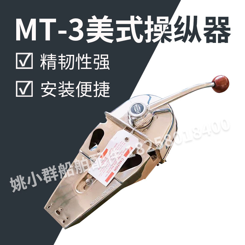 船用美式日式台式油门头油门线美式单双柄控制器操纵档位器船外机