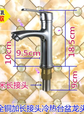 加长螺纹水龙头单冷面盆龙头脸盆冷热洗手池洗脸盆大理石台盆龙头