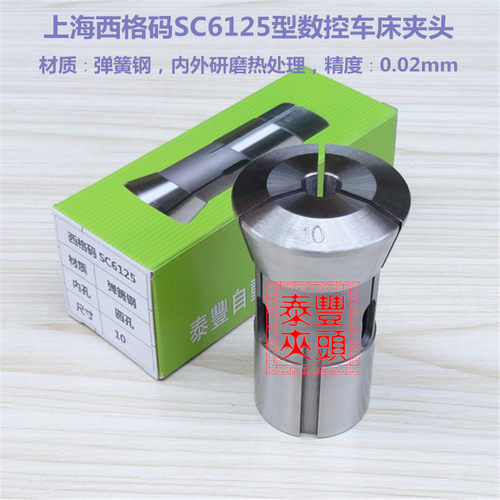 上海西格玛SC6125型夹头 西格码20G筒夹  CNC电脑数控仪表机车床