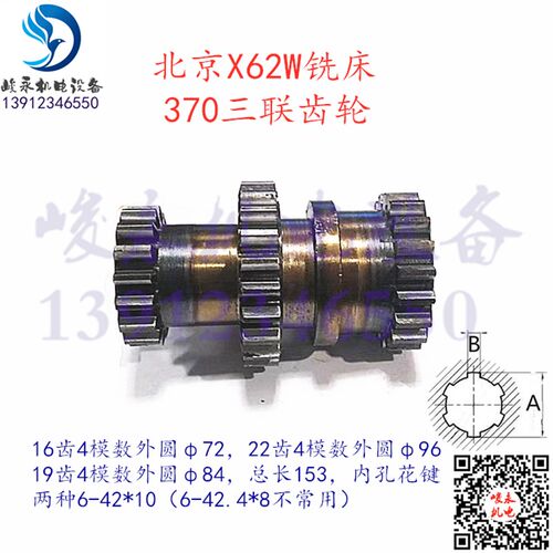 北京南通滕州铣床配件X62W,X52KXA5032B1-400KX53K变速箱三联齿轮