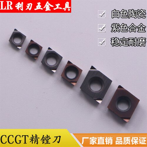CCGT0301 小菱形精镗刀片4柄5柄不锈钢镗孔刀片内孔刀镗刀头精车