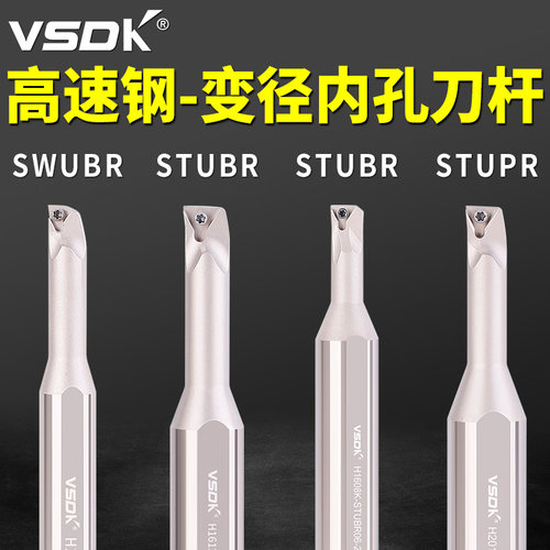 VSDK优质高速钢变径式SWUBR STUPR STUCR STUBR三角形变径车刀