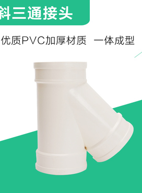新风系统管道 PVC斜三通 阻力小 下水管道 排水 通风系统专用