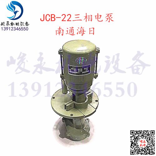 南通南微海日电机三相电泵冷却泵JCB-22 125WJCB-45 150W车床水泵