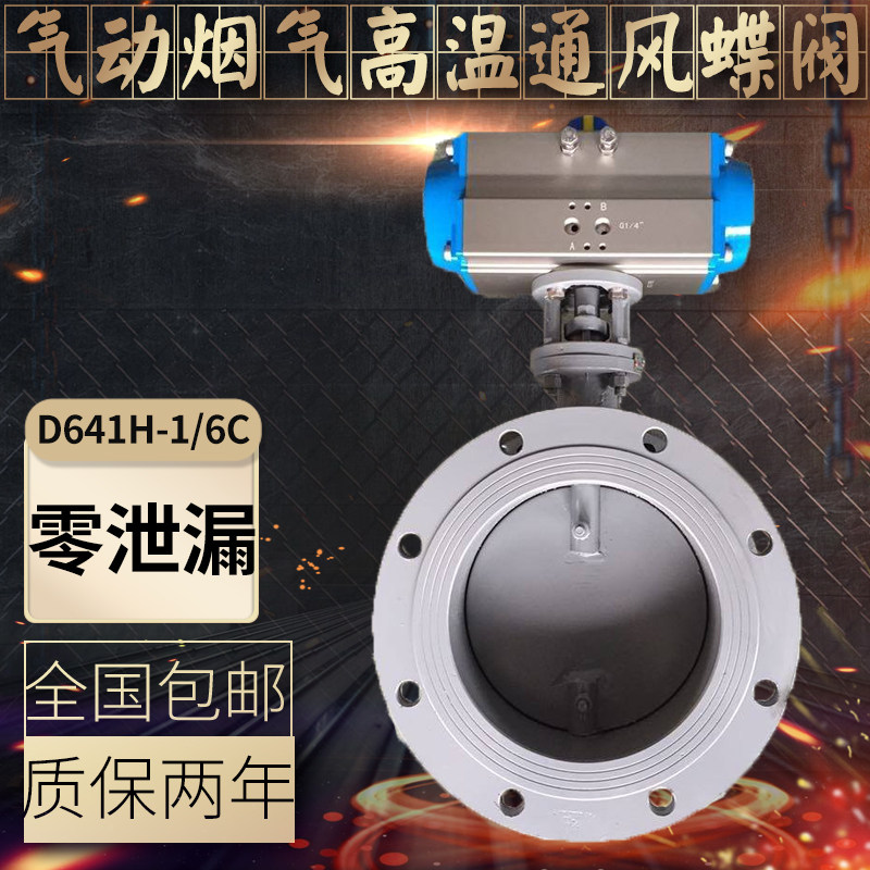 D641W-1/6C气动通风法兰蝶阀烟气管道高温蝶阀气动排暖风阀门厂家