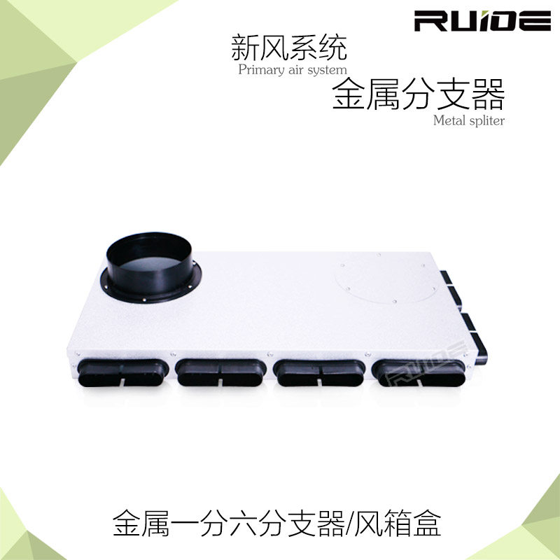 地送风金属一分六分支器/风箱盒新风系统管道风机通风换气地埋式