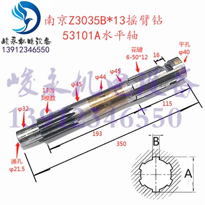 摇臂钻配件 南京四机摇臂钻Z3035B 水平轴 空心轴 齿轴 53101A