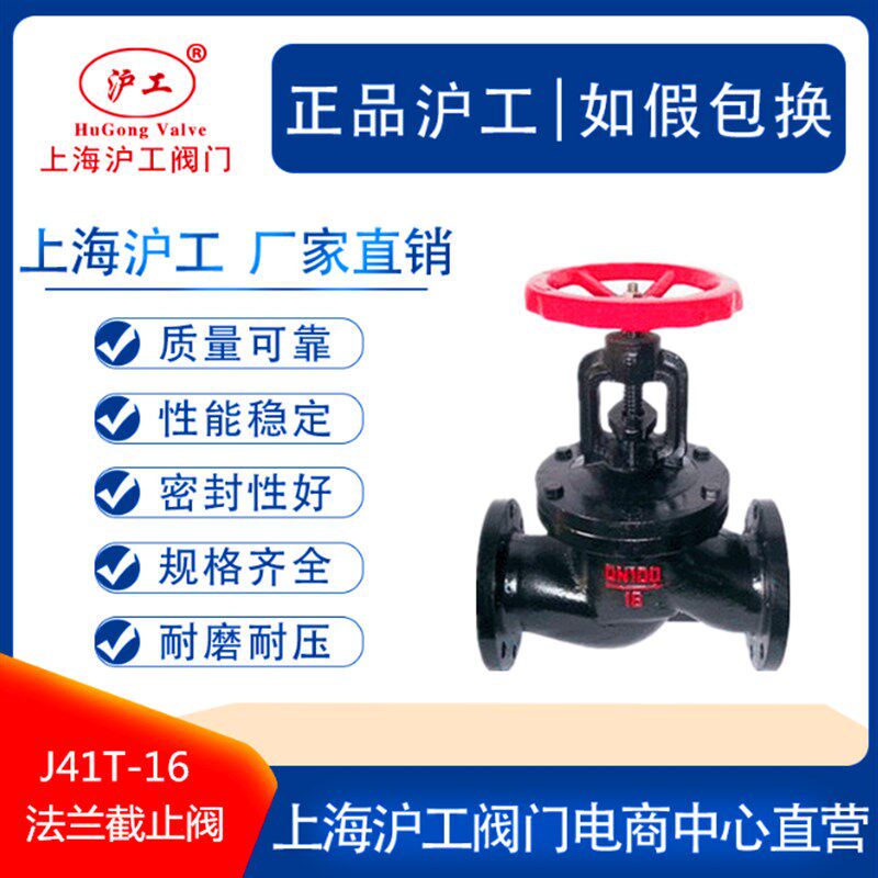 上海沪工阀门J41T-16铸铁法兰截止阀DN65 100