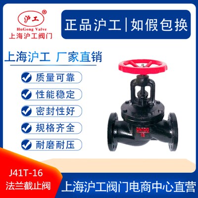 上海沪工阀门J41T-16铸铁法兰截止阀DN65 100
