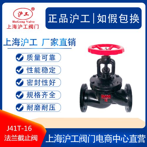 上海沪工阀门J41T-16铸铁法兰截止阀DN65 100