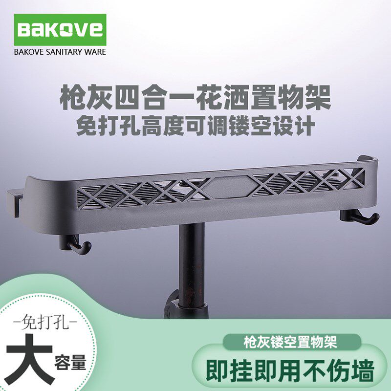 枪灰挂篮浴室升降杆淋浴花洒置物架免打孔托盘塑料卡座卫生间收纳