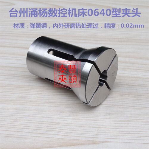 30-39.9玉环640型内牙非标筒夹台州涌杨数控机床0640仪表车床夹头