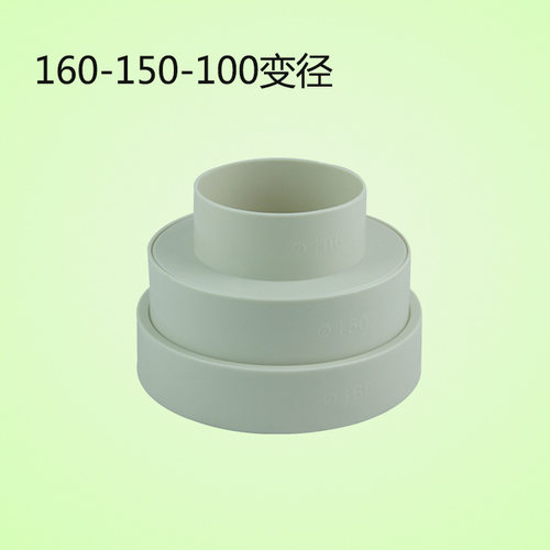 新风系统/新风PVC管道变径200变160/150变110/120变80