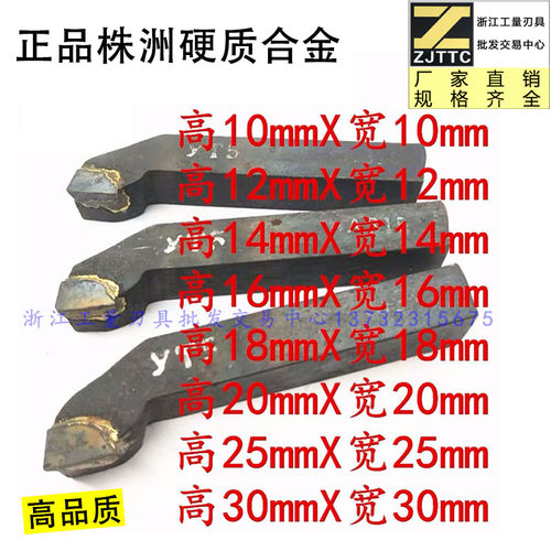 株洲硬质合金焊接车刀90度外圆22方25方30方YT15YG8YW2YS8正反刀