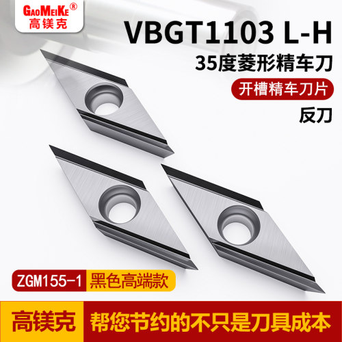 不锈钢外圆精车刀数控车床菱形车刀片VBGT11精磨开槽硬质合金刀片