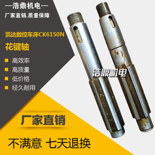 凯达数控车床CK6150N花键轴  长262  花键6-40x10