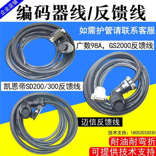广数DA98驱动器伺服电机线信号线编码器迈信华大反馈线KND电机线