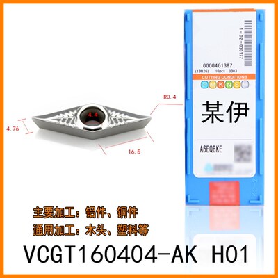 进口H01铝用刀片VCGT160404外圆内孔CCGT09T304-AK数控刀粒110302
