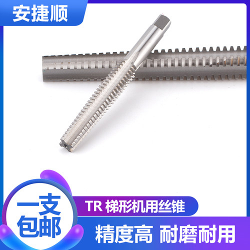 T型螺纹机用丝锥梯形丝攻 螺纹TR28/30/32/34/36/40/42X5X6X7梯型