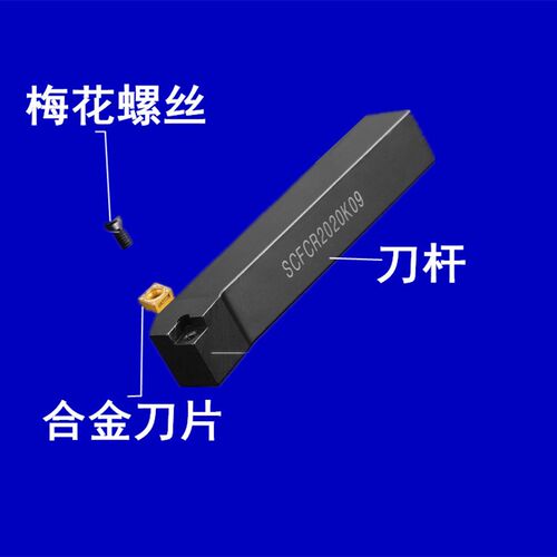 数控外圆车刀95度螺钉式外圆车刀SCLCR/L1212H09/10/16/车床刀杆