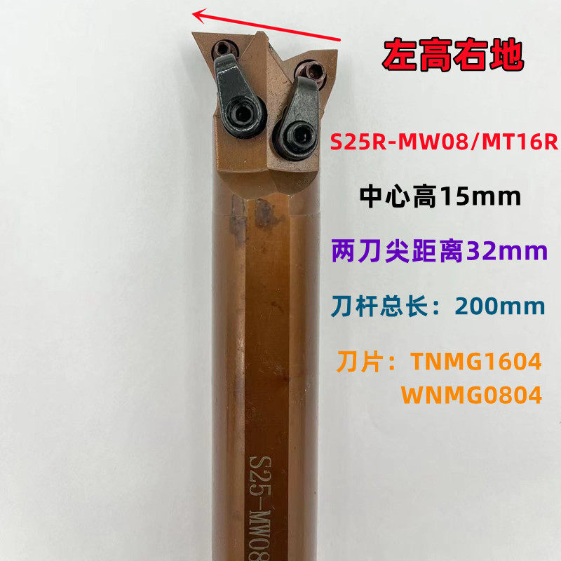 非标数控牛头车刀内孔外圆一体式三角形桃型刀片S25R-MW08/MT16R