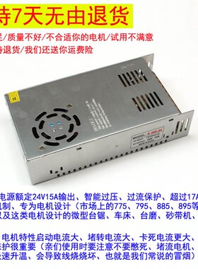 直流24V15A开关电源360W大功率895电机电源775/795马达电源变压器