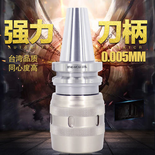 BT40强力刀柄数控加工中心重型精密BT30/BT40/BT50重切削SC32刀柄