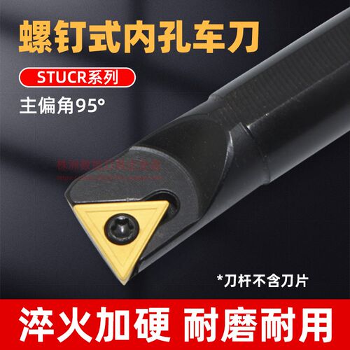 数控内孔刀杆95度镗孔车刀内圆S10K/S16Q/S20R-STUCR11数控车床
