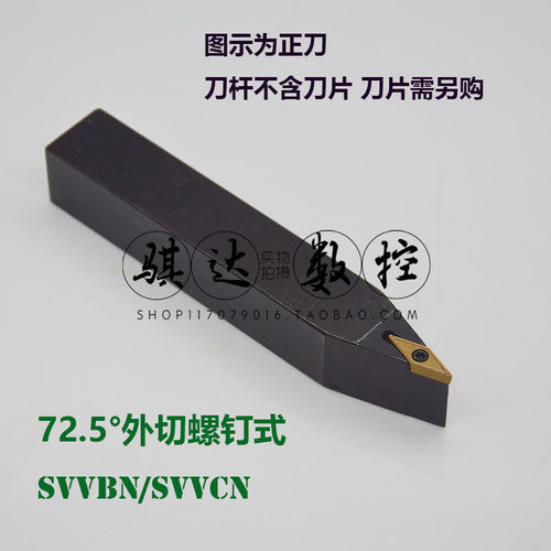 72.5度外圆刀杆SVVCN/SVVBN1010H11/1212/1616H11/2020/2525M16
