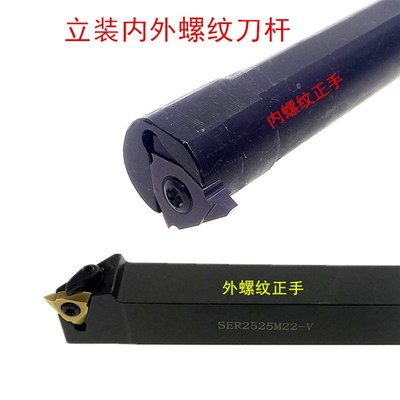 立装内外螺纹刀杆SVNR0020R22 SVNR0032T27 SVER2525M27立式牙刀