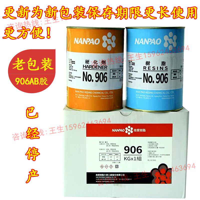 台湾南宝906AB胶数控加工中心车床/机床硬轨导轨软带贴塑耐磨胶水