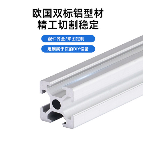 3535铝型材欧标自动化设备导轨防静电工作台铝合金框架鱼缸支架