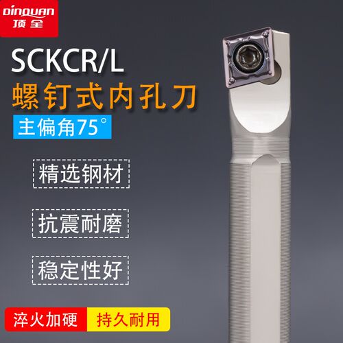 数控车刀杆内孔刀杆SCKCR/L装CCMT09T3/0602刀片镗孔菱形负角刀片